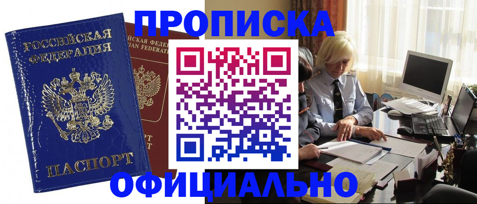 прописка 2025 в Валуйках